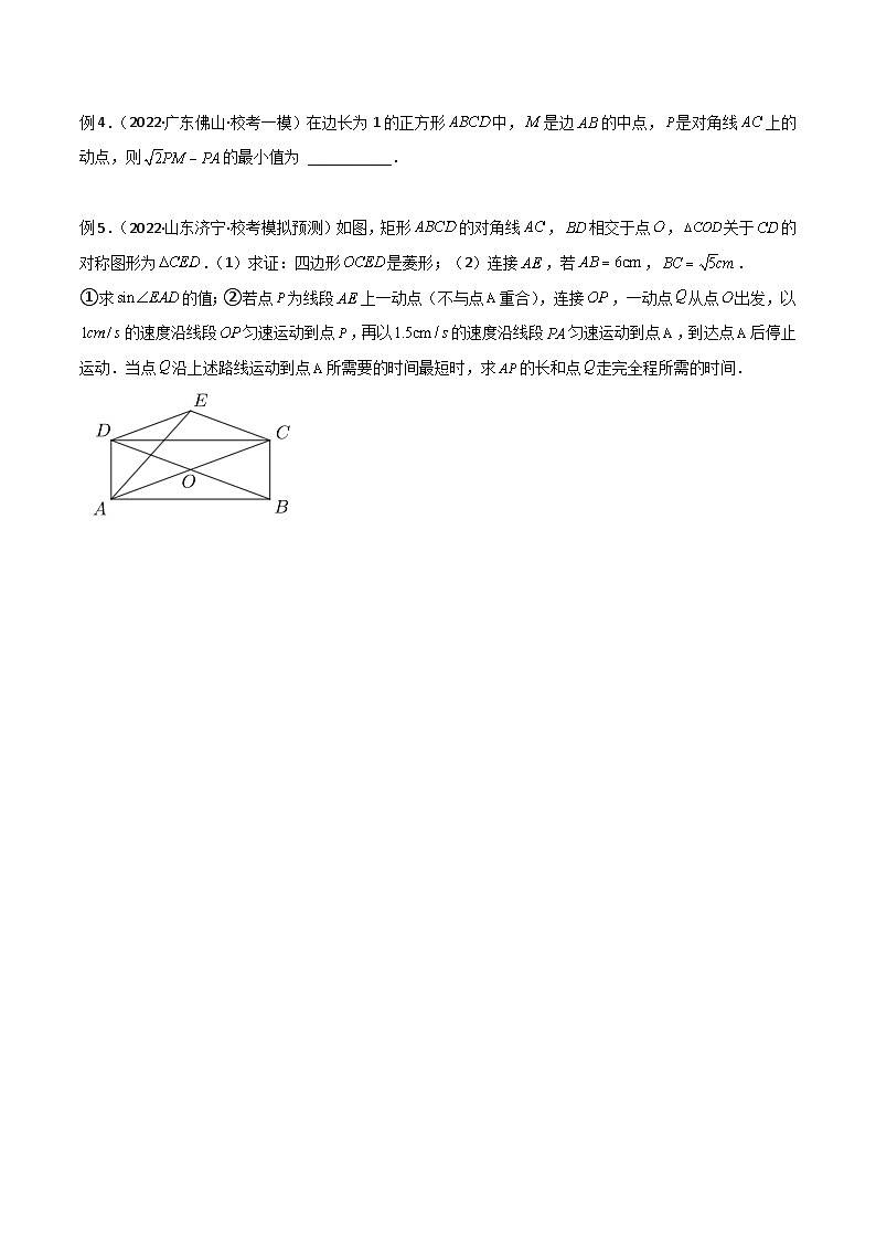 专题05 特殊的平行四边形中的最值模型之胡不归模型(原卷版)第3页