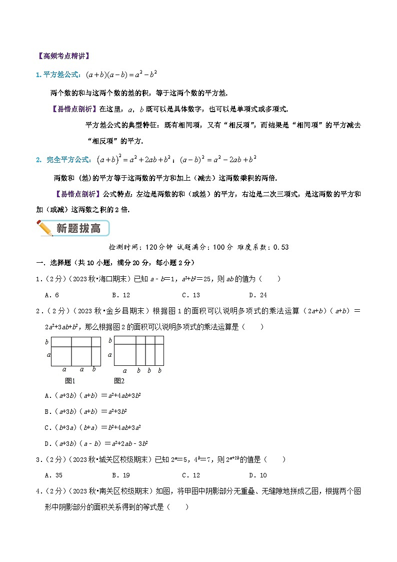 第1章 整式的乘除(学生版)第3页