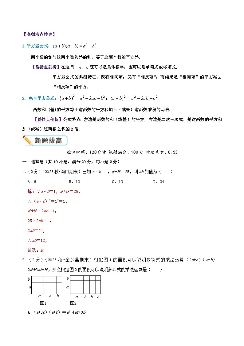 第1章 整式的乘除(教师版)第3页