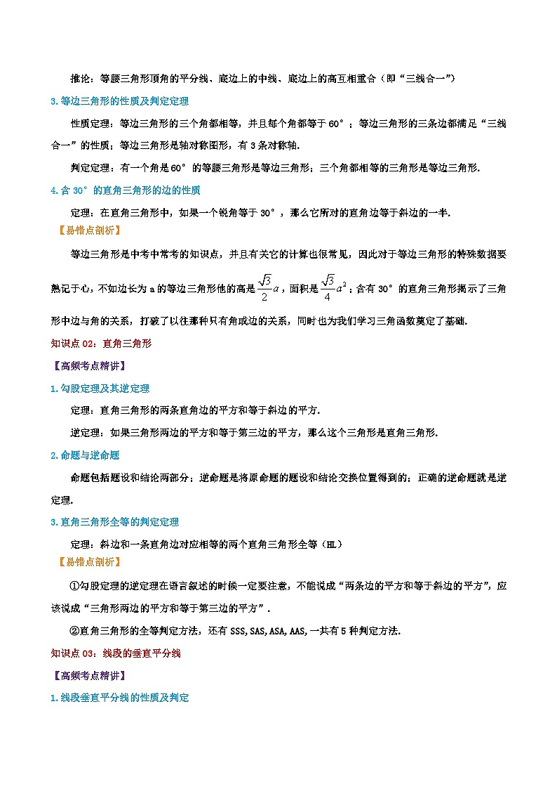 第1章《三角形的证明》【培优讲练】-2023-2024学年北师大版数学八年级下册章节复习讲义02