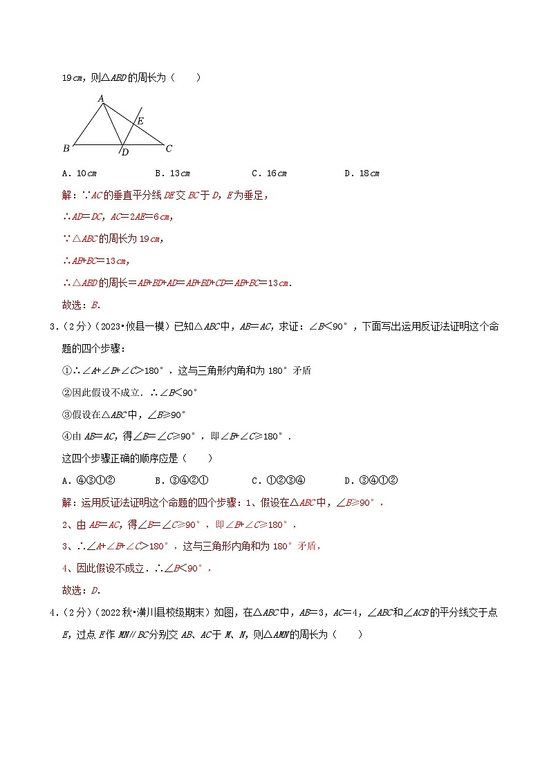 第1章《三角形的证明》(教师版)第2页