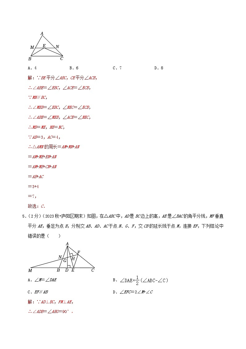 第1章《三角形的证明》(教师版)第3页