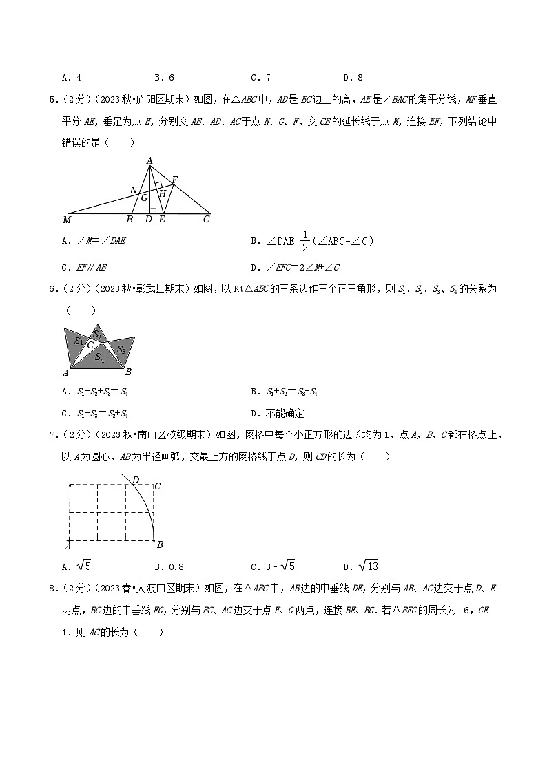 第1章《三角形的证明》(学生版)第2页