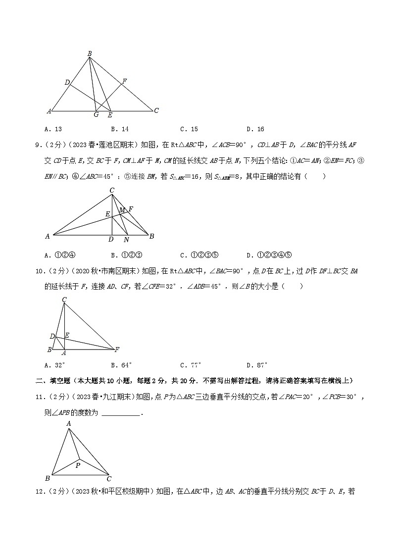 第1章《三角形的证明》(学生版)第3页