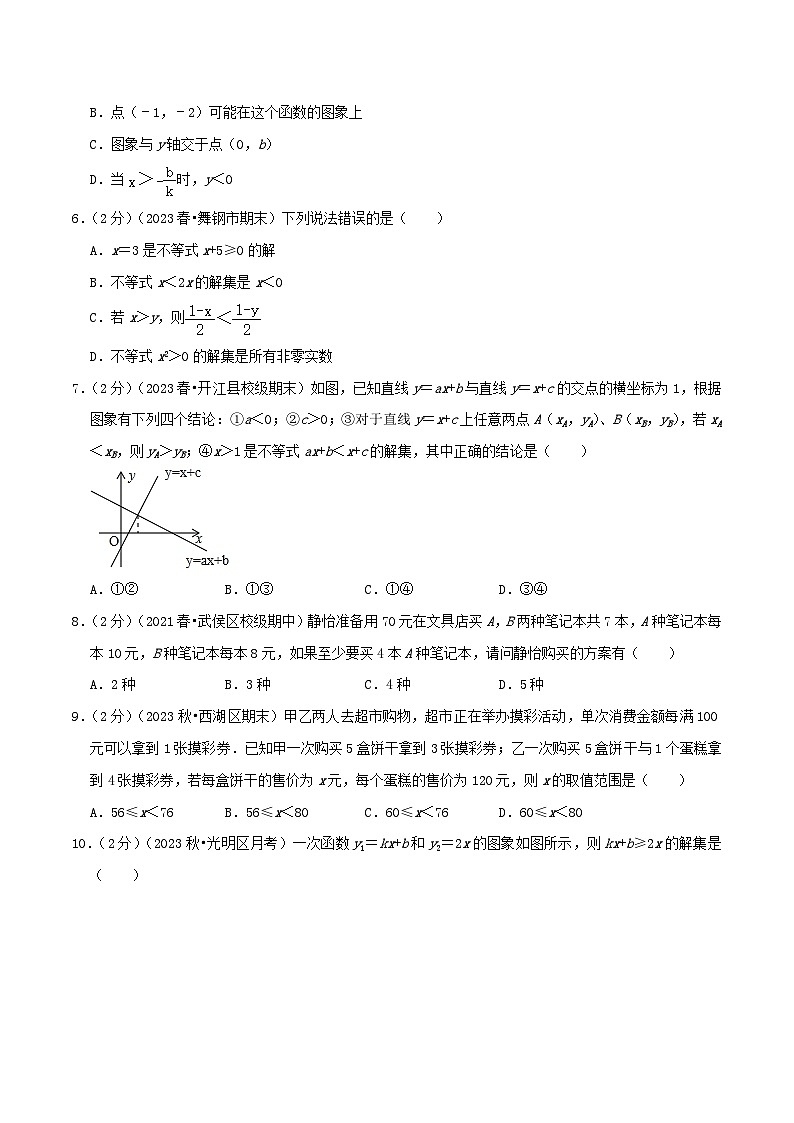 第2章《一元一次不等式与一元一次不等式组》(学生版)第2页