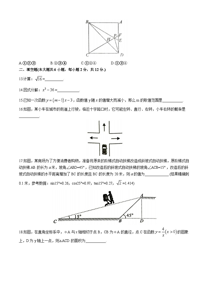 2024年广西贺州市八步区九年级中考三模数学试题03