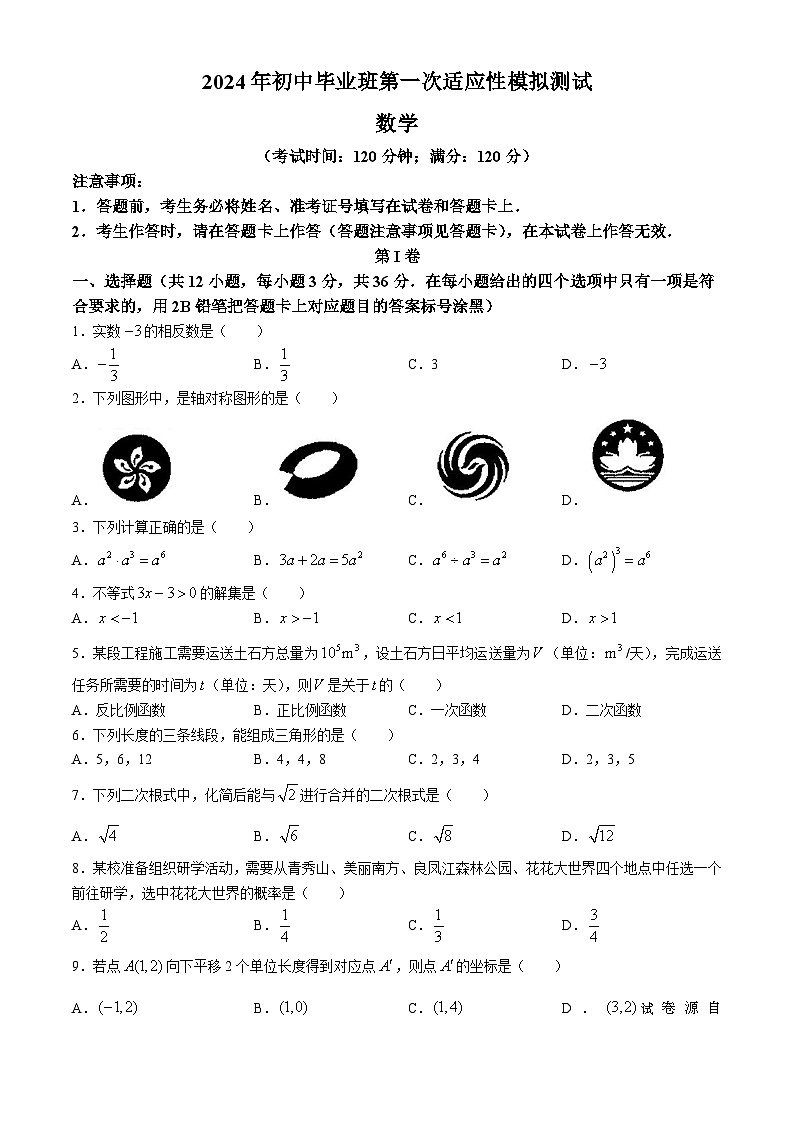 2024年广西壮族自治区钦州市灵山县青云中学九年级中考数学第一次适应性检测模拟试题(无答案)01