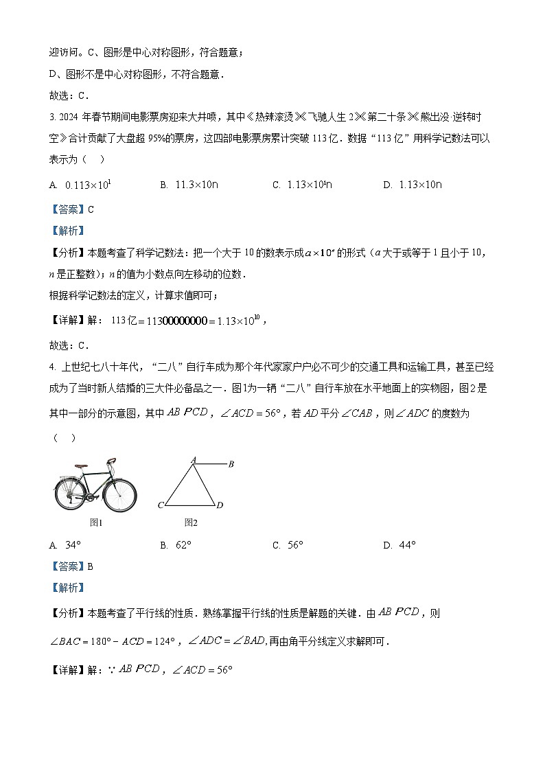 2024年河南省商丘市民权县九年级中考三模数学试题第2页