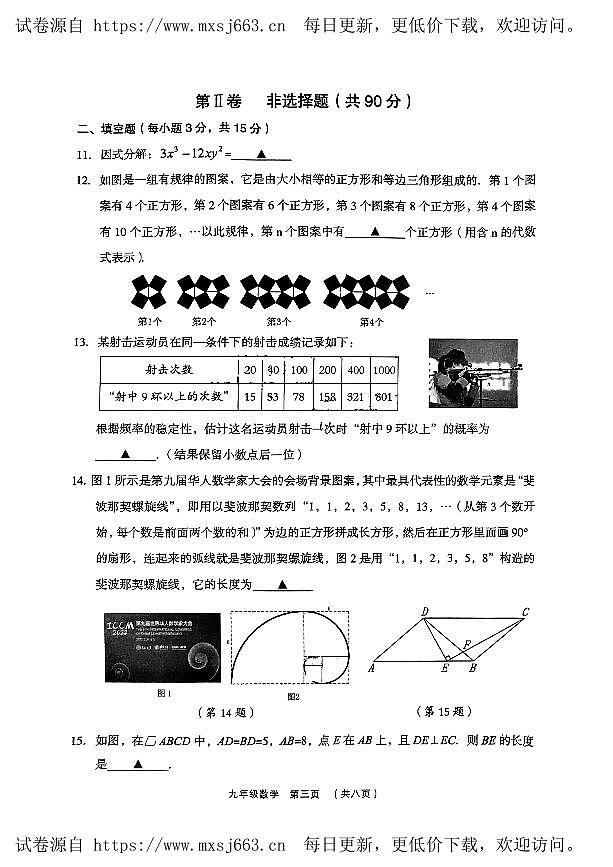 2024年山西省吕梁市孝义市2中考模拟考试数学试卷03