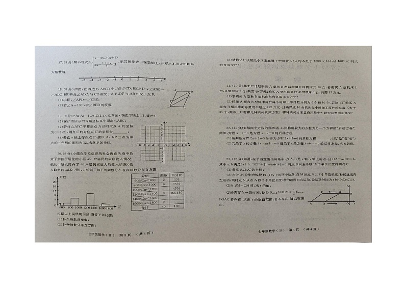 河南省安阳市滑县滑县师达学校2023-2024学年七年级下学期6月期末数学试题(B卷)第3页