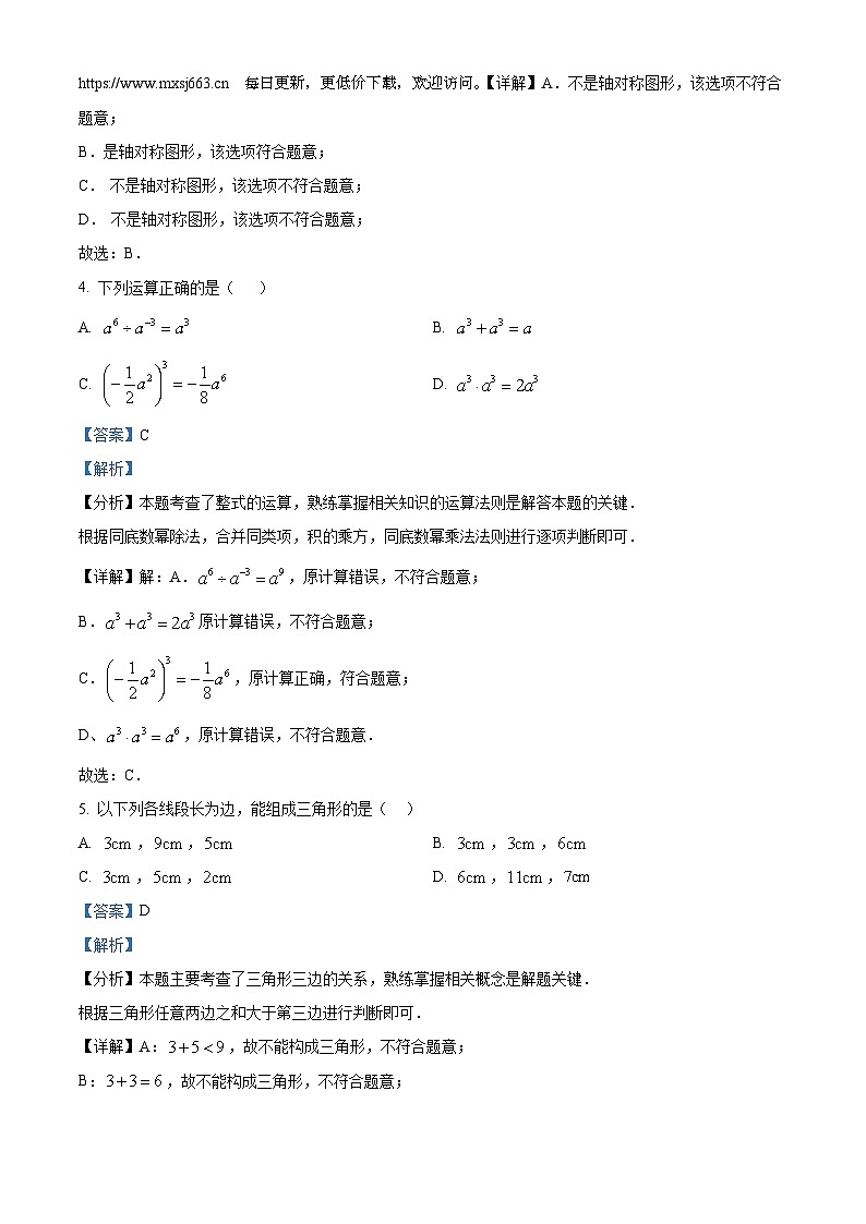 陕西省榆林市榆阳区2023-2024学年七年级下学期第二次月考数学试题第2页