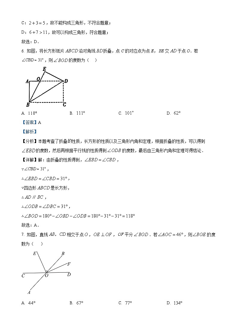 陕西省榆林市榆阳区2023-2024学年七年级下学期第二次月考数学试题第3页