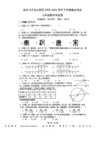 2024年福建省泉州市第七中学中考模拟预测数学试题