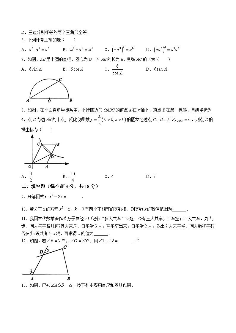 吉林省长春市朝阳区2024届九年级下学期中考一模数学试卷02
