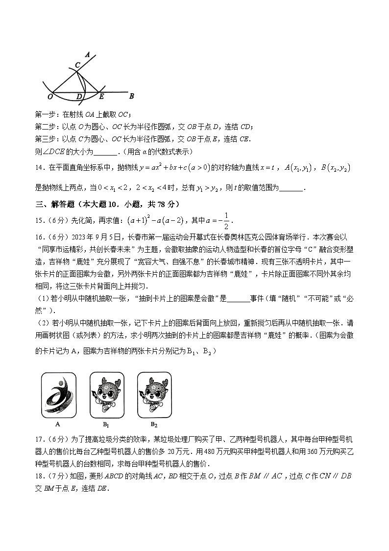 吉林省长春市朝阳区2024届九年级下学期中考一模数学试卷03