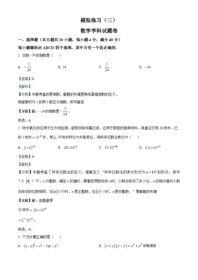 2024年安徽省合肥市第四十二中学数学中考三模试题01