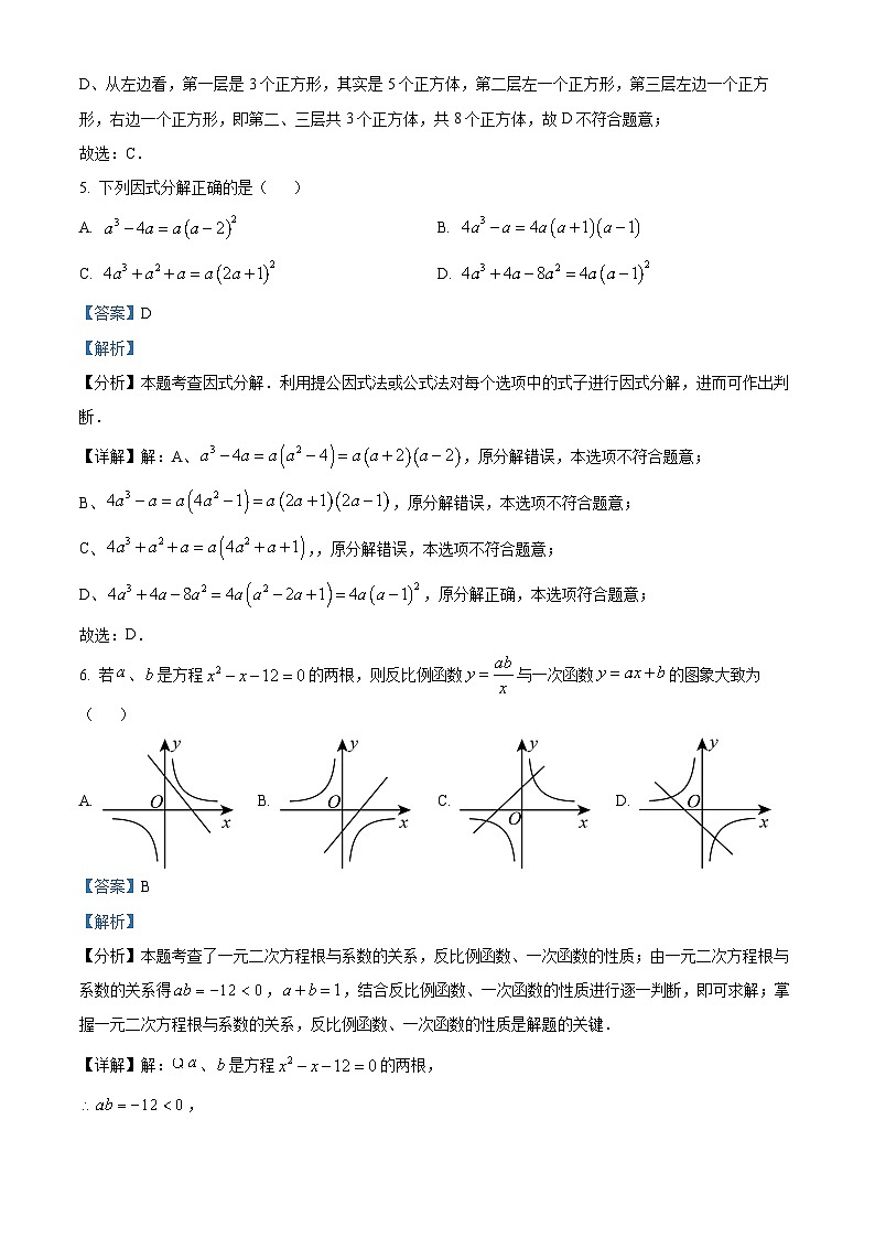 2024年安徽省合肥市第四十二中学数学中考三模试题03