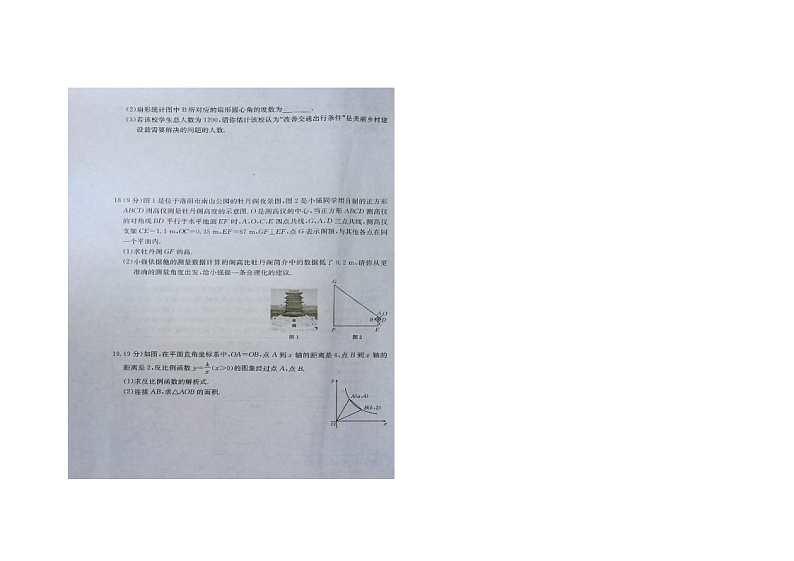 2024年河南省周口市商水县商水县希望初级中学九年级中考三模数学试题第3页