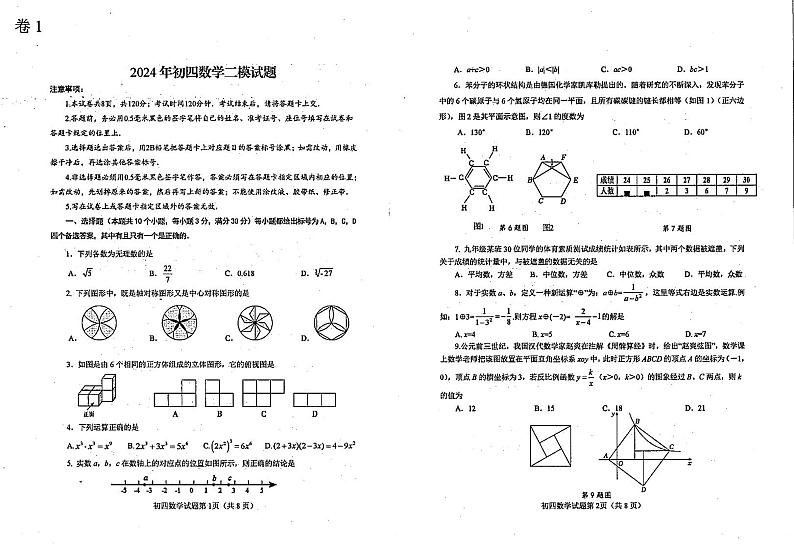 2024年山东省烟台市蓬莱区九年级中考二模数学试题01