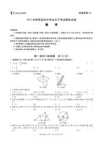 2024年陕西省宝鸡市陇县初中学业水平考试九年级数学模拟试卷