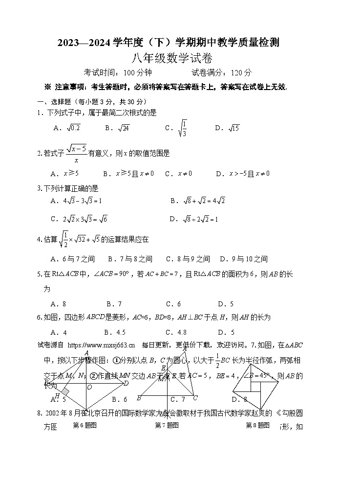 辽宁省抚顺市新抚区2023-2024学年八年级下学期期中教学质量检测数学试卷01