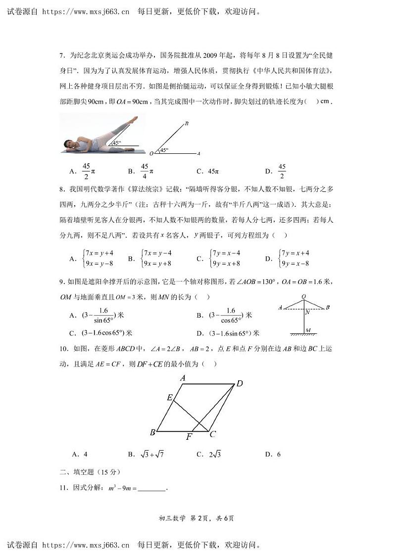 2024年广东省深圳市福田区多校联考九年级中考三模数学试题02