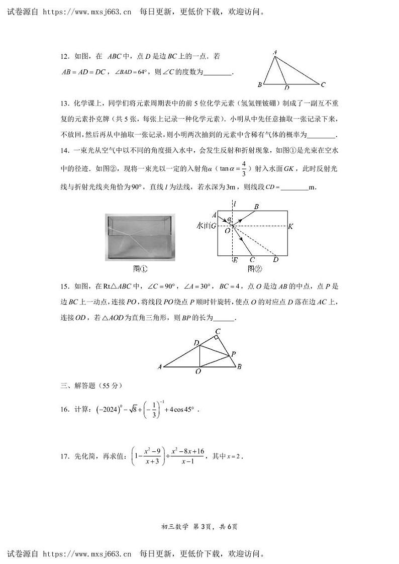 2024年广东省深圳市福田区多校联考九年级中考三模数学试题03