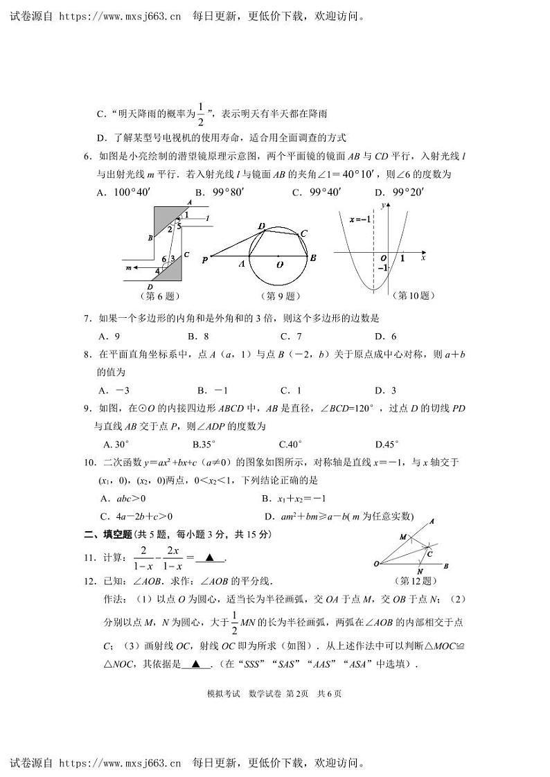 2024年湖北省枣阳市中考模拟考试数学试题第2页