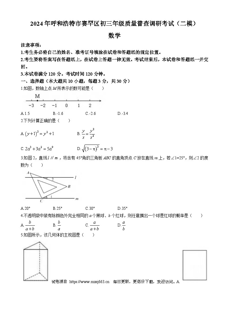 2024年内蒙古自治区呼和浩特市赛罕区中考二模数学试题(无答案)01