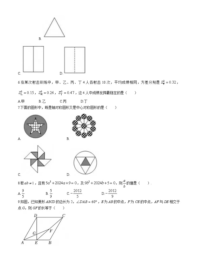2024年内蒙古自治区呼和浩特市赛罕区中考二模数学试题(无答案)02