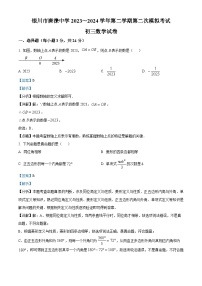 2024年宁夏银川市唐徕中学 九年级下学期第二次模拟考试数学试题