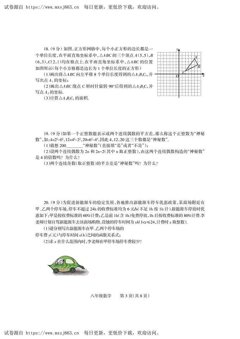 河南省焦作市中站区2023-—2024学年八年级下学期期中抽测数学试卷第3页