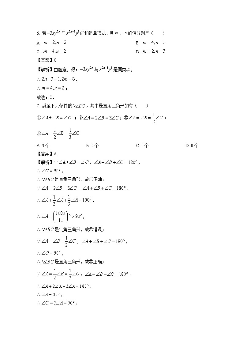数学:山东省烟台市莱州市2023-2024学年七年级下学期4月期中考试试题(解析版)第3页
