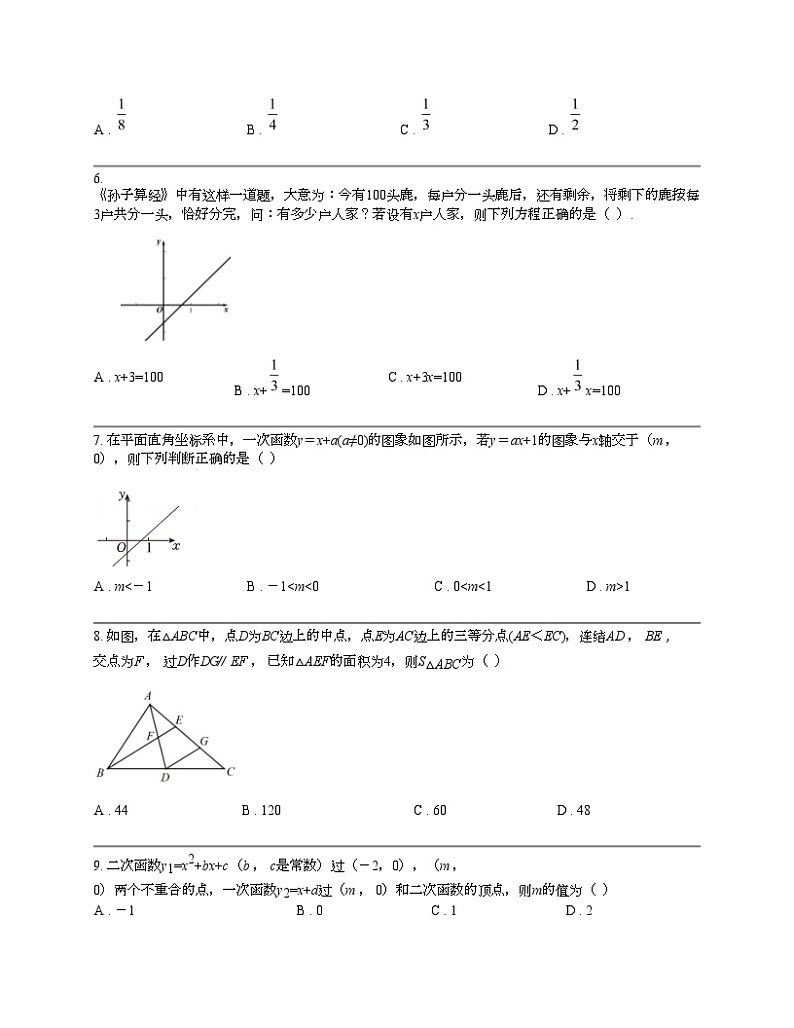 浙江省杭州市上城区2024年九年级下册数学一模卷第2页