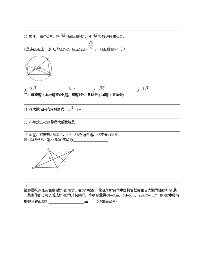 浙江省杭州市上城区2024年九年级下册数学一模卷第3页