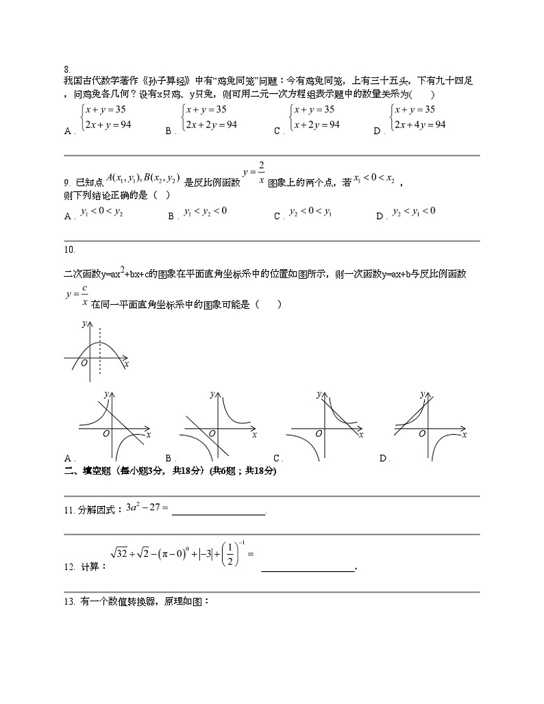 湖北省襄阳市谷城县庙滩镇第一中学2023-2024学年九年级下学期数学月考试题第2页