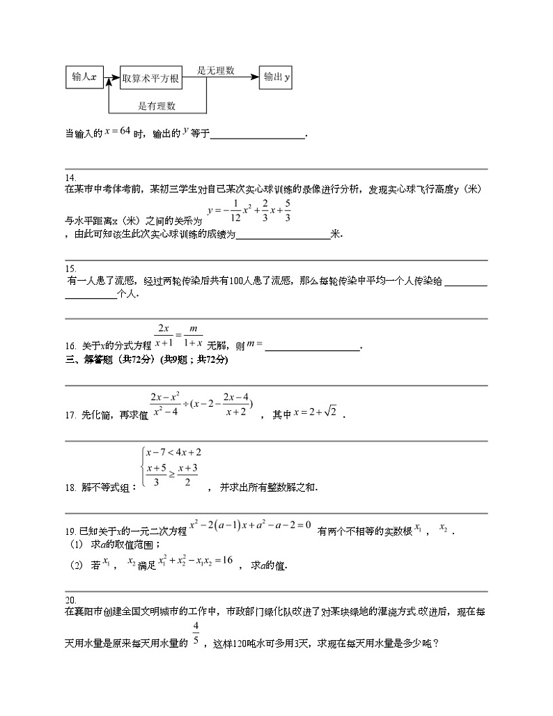 湖北省襄阳市谷城县庙滩镇第一中学2023-2024学年九年级下学期数学月考试题第3页
