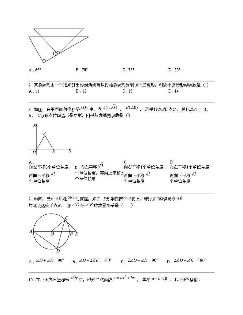 湖北省黄石市鹏中教联体2023-2024学年九年级下学期数学月考试题第2页