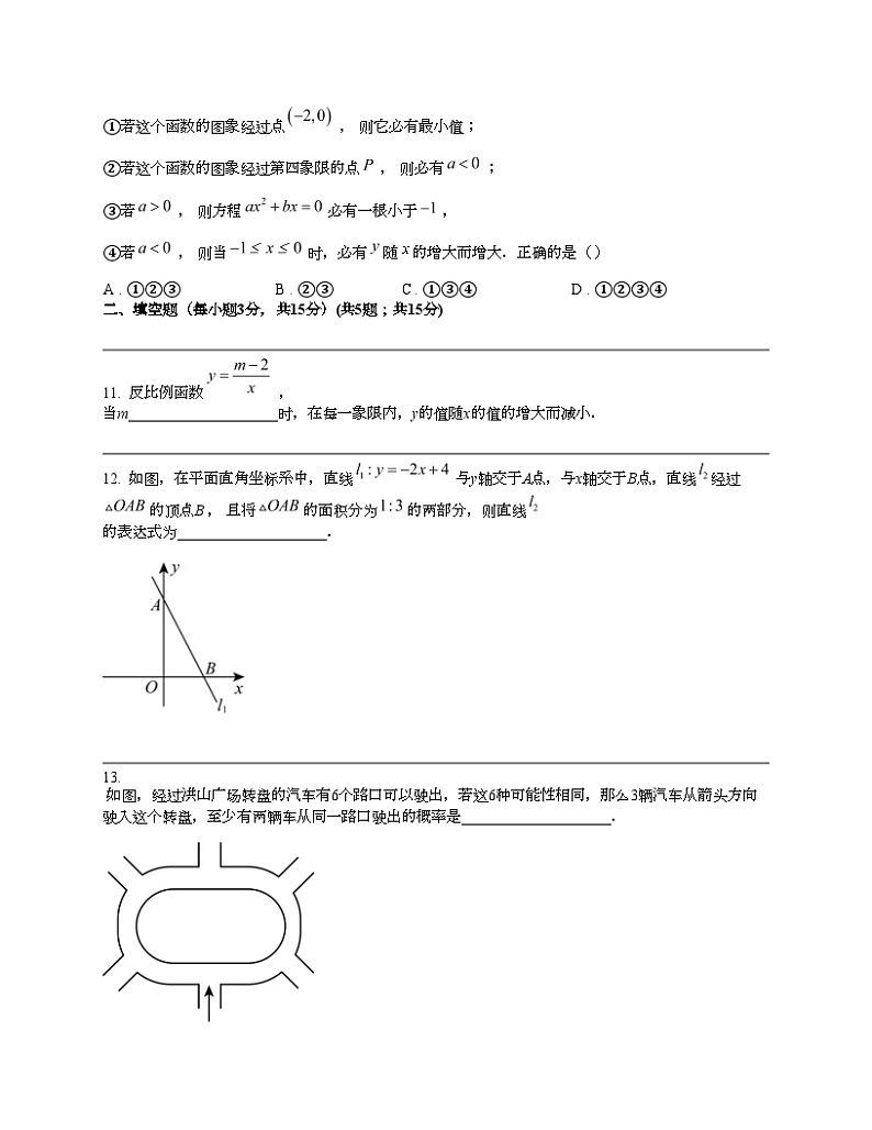 湖北省黄石市鹏中教联体2023-2024学年九年级下学期数学月考试题第3页