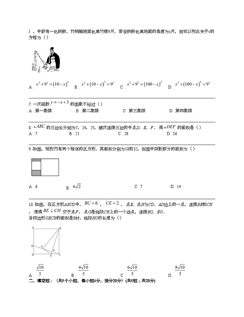 广东省中山市中山一中教育集团2023-2024学年八年级下学期数学期中试题第2页