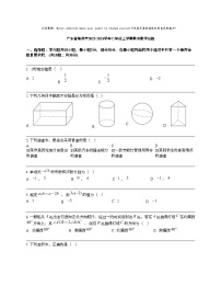 广东省梅州市2023-2024学年七年级上学期期末数学试题