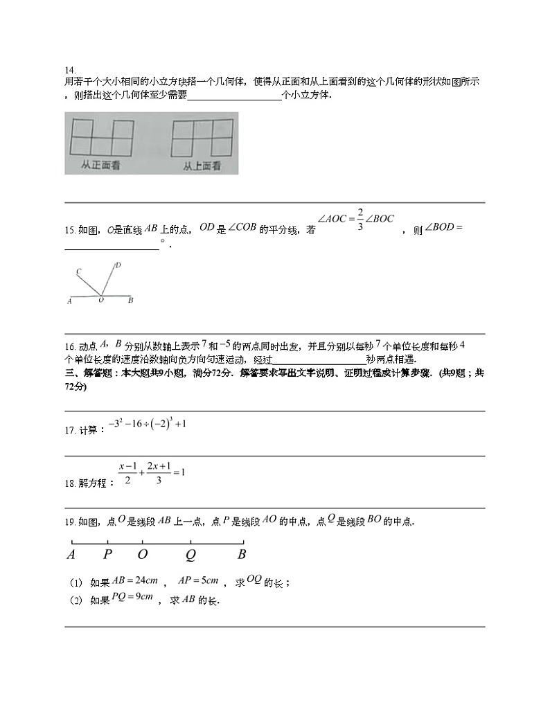 广东省梅州市2023-2024学年七年级上学期期末数学试题第3页