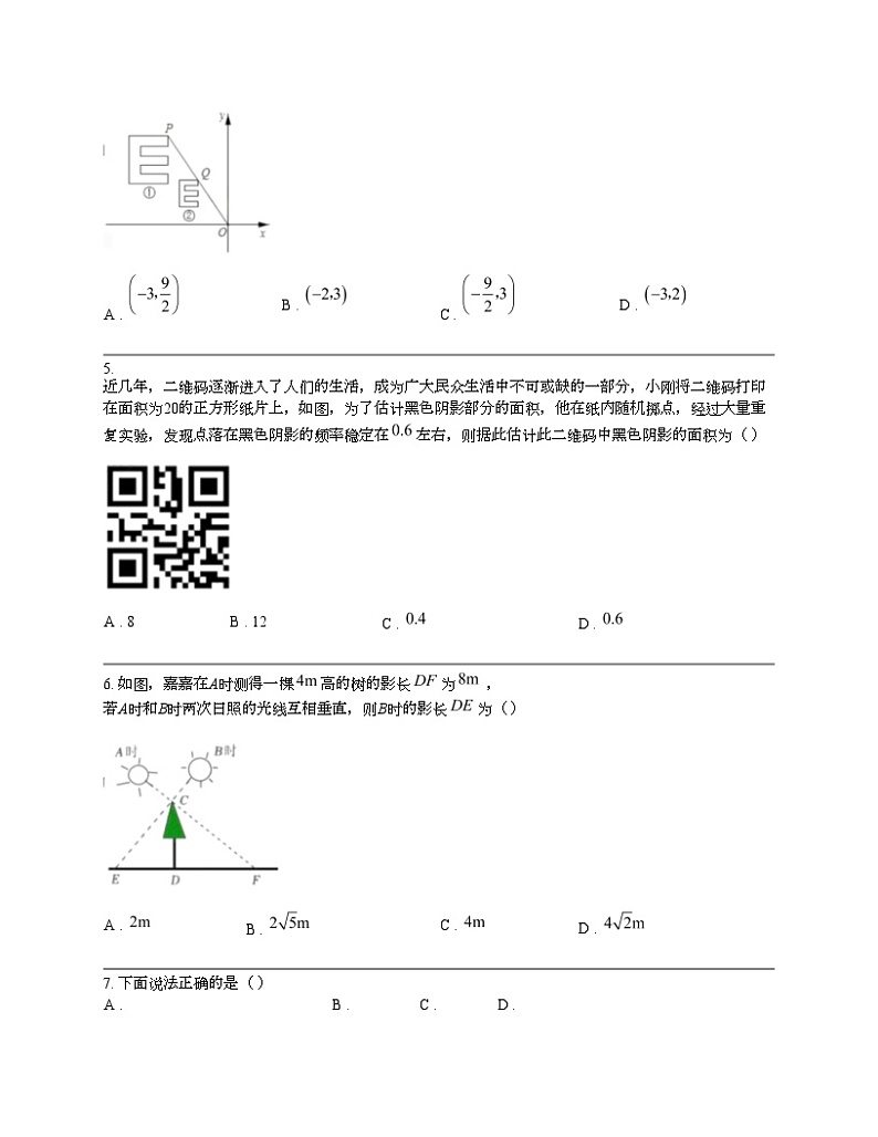 广东省深圳市中国科学院深圳先进技术研究院实验学校2023-2024学年九年级上学期数学期末试卷第2页