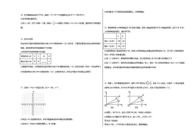 八年级下册数学第三次月考试卷03
