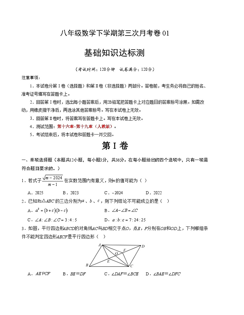 八年级下册数学第三次月考试卷【测试范围:第十六章~第十九章】第1页