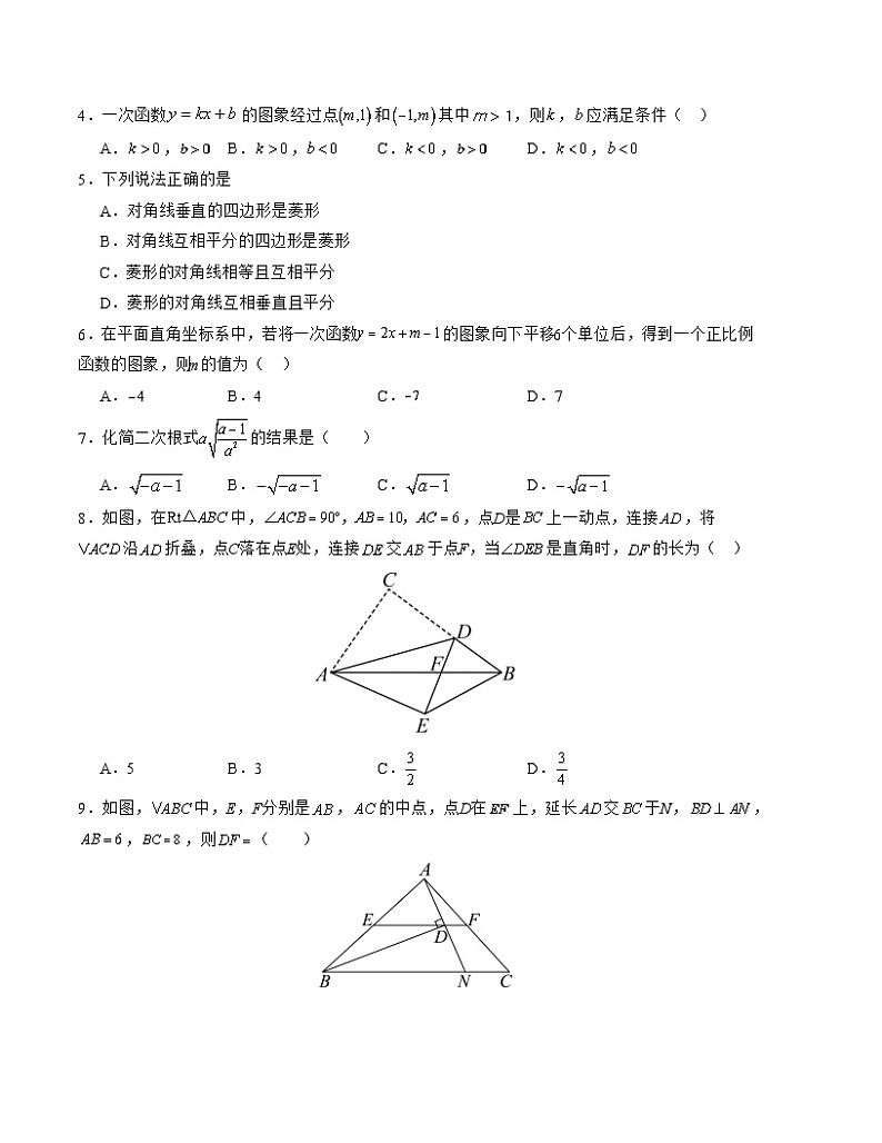 八年级下册数学第三次月考试卷【测试范围:第十六章~第十九章】第2页