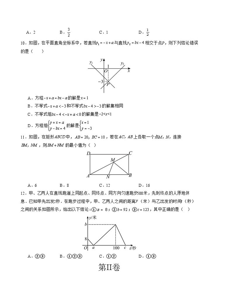 八年级下册数学第三次月考试卷【测试范围:第十六章~第十九章】第3页