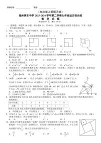 2024年福建省福州屏东中学九年级中考数学二模试题