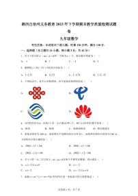 湖南省湘西州2023-2024学年九年级上学期期末数学试题