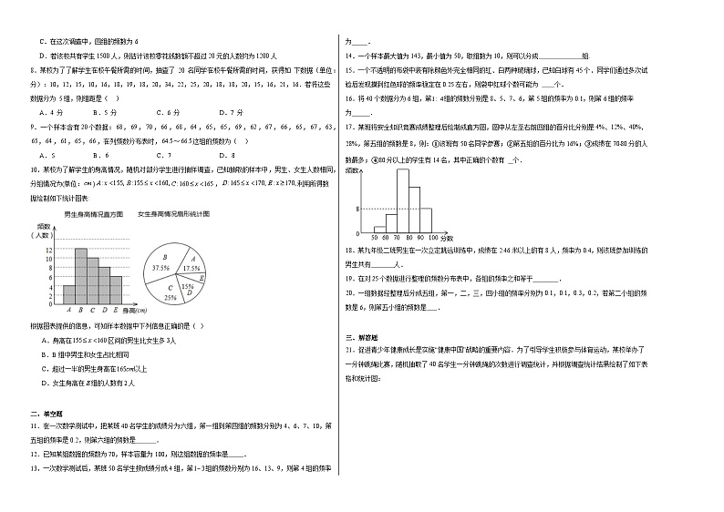 10.2直方图同步练习 2023-2024学年 人教版数学七年级下册02
